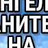 Утренняя Молитва АНГЕЛУ ХРАНИТЕЛЮ на каждый день