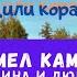 Шумел Камыш Любовь Полищук и Элеонора Филина Русская народная песня Дворовые песни