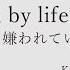 Hated By Life Itself Mafumafu Sang It Eng Romaji Subtitles