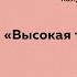 Про градусник и дружбу Культурный марафон