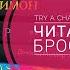 ЧИТАЮ И БРОСАЮ TRY A CHAPTER TAG