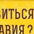 КАК ИЗБАВИТЬСЯ ОТ ТЩЕСЛАВИЯ Протоиерей Феодор Бородин