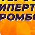 Чеснок против атеросклероза гипертонии и тромбов