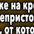 Старушка Пришла На Прием А Уже На Кресле Сделала Предложение