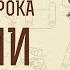 Книга пророка Исайи Глава 40 Утешение для Иерусалима Игумен Арсений Соколов