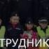 Видеопоздравление С Днем полиции