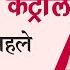 2 स क ड म ह ई ब प क ट र ल High BP Control Without Medicines Hypertension Aayu Shakti