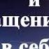 А В Клюев Жизнь в Сердце Обращение Доверие Богу Советы от Застоя Враждебных сил От Меня это Было