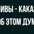 КТО ПРАВ КТО ВИНОВАТ В ССОРЕ СОСТОИТСЯ ЛИ ПРИМИРЕНИЕ