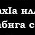 Агана илли ДIавижахьа Баби Хьажи Итаев Леча