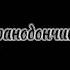 Жила на свете давным давно добрая мама Птеранодон