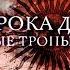 Без срока давности Крысиные тропы в Новый Свет Цикл Прокуроры 5