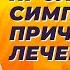 Повышенный пролактин симптомы причины лечение