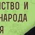 РОВОАМ И ИЕРОВОАМ Идолопоклонство и разделение народа 3 я Книга Царств Протоиерей Лев Большаков