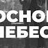 Прикосновение Небес ЮС20 Карен Карагян Слово жизни Music