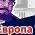 Предательство в Эр Рияде Восстание Зеленского Европа отдыхает Пастуховская Кухня