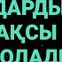 Бұл сүре сізді адамдардың сүйіспеншілігіне бөлейді 3 44 1 30