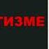 Читая Сталина О патриотизме Из воспоминаний К М Симонова Глазами человека моего поколения