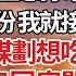 完結 半夜渴醒 看到癱瘓未婚夫走下床 我激動到失聲 正想打電話報喜卻聽見 月月等拿到股份 我就接你和兒子回來 聽他和情人謀劃想吃絕戶 我笑了 不動聲色走回房間 假裝無知 隔天送上大禮 足夠他後悔終身