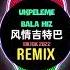 Ukpeleme Bala Hiz 风情吉特巴 DJ抖音版 Hot Tiktok Douyin 2022