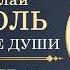 Н В Гоголь Мертвые Души I Том 1 Главы 6 11 I Читает Оксана Висмид