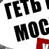 ГЕТЬ ВІД МОСКВИ ВСЕ ПРО ІВАНА ВИГОВСЬКОГО