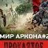 Смородинский Георгий Семнадцатое обновление Проклятое княжество книга 2 часть 1