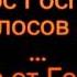 Как различить голос Господа от голосов иных