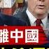 要打貿易戰 川普邀萊特希澤再披戰袍 朝鮮士兵上前線 傷亡慘重 盤點川普上任第一天要做的事 企業加速撤離中國 非法移民湧邊境 南加野火 萬人撤離 全球新聞 新唐人電視台