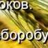 Виктор Боков Гимн Хлеборобу читает Павел Беседин