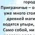 Аудиокнига Александры Лисиной Путница