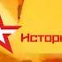 История заставок телеканала Звезда