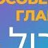 Почему глаголы לאכול и לארוז спрягаются по разному Иврит с Тимуром