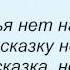 Слова песни Детские песни Спор Маши и Вити о сказках