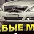 Технический обзор Nissan Teana J32 с пробегом Болячки и недостатки Мнение Ниссан сервиса