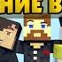 Выживание в воздухе 4 Зажигалка Minecraft Прохождение карты