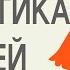 О ЧЕМ МОЛЧИТ НАУКА ЭНЕРГЕТИКА ВЕЩЕЙ СЕКЛИТОВА Л А СТРЕЛЬНИКОВА Л Л