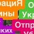 Днепр Взрывы Украина Ловят Людей во Благо МАЖОРОВ УКРАИНА ОЧНИСЬ Мы все Умрем Днепр 18 октября 2024