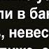 Про молодых перед свадьбой Сборник анекдотов Юмор Позитив