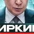 Путин обозначил позицию перед Стамбулом Стрелков в шоке выкатывает свой план