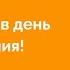 С ДНЕМ РОЖДЕНИЯ ЕЛЕНА создано на Wix