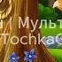 Анекдот Волк Лиса и Заяц Как Волк Переполох в Лесу Устроил