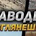 Уткин Заводь вся правда локации Обзор ЦДС Приневский