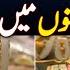 Fall In Local And International Gold Prices Aaj News