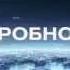 Заставка Подробности Iнтер В эфире не использовалась