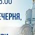 Прямая трансляция 9 й час малая вечерня акафист Божией Матери нараспев 17 2 21 г