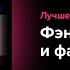 Глава в которой эльфы захватили большую литературу а фантастику перестали писать только для гиков