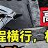 深圳武漢多地基建一塌糊塗 天坑地陷隨處可見 住宅不到5年就出現柱子開裂 基地沉降 幾代人積蓄全打水漂 地板一踩就碎 保交樓全是弄虛作假 結果全部爛尾交付業主無奈收房 大陸房產 未公開的中國 豆腐渣