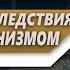 СКРЫТЫЕ но ОПАСНЫЕ последствия ОНАНИЗМА и ПОХОТИ о которых МАЛО ГОВОРЯТ