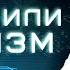Как советские ученые победили фашизм Спецвыпуск
